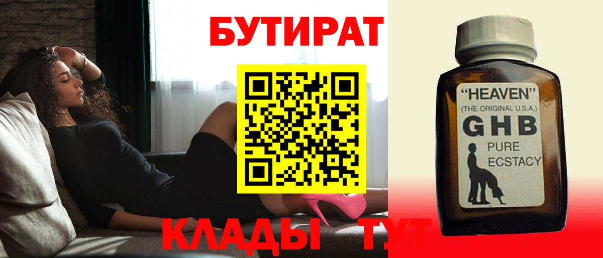 Бутират бутик Гай