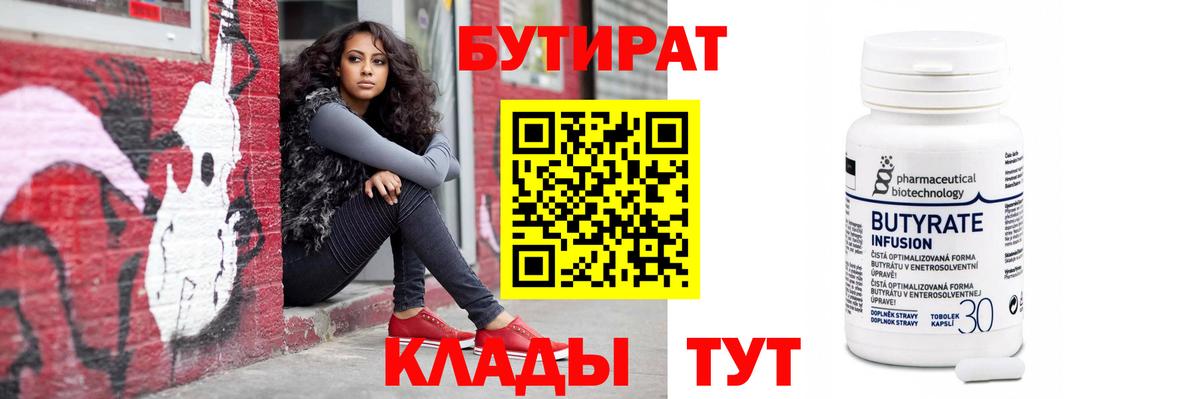 Гай  БУТИРАТ  Вход с VPN  БУТИРАТ BDO 33% 