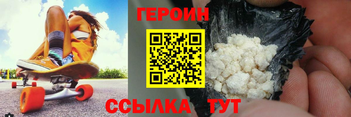 Героин  Вход с VPN  Гай  Героин герыч 