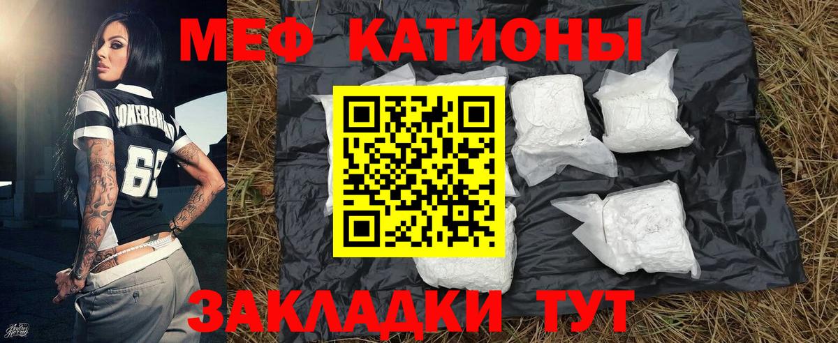 Меф мяу мяу  МЯУ-МЯУ кристаллы  Гай  Вход с VPN 