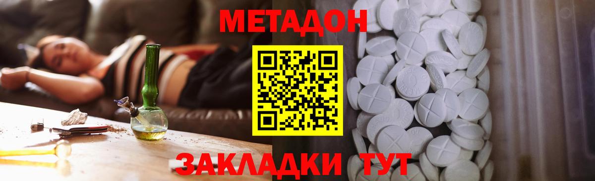 МЕТАДОН белоснежный  МЕТАДОН methadone  Вход с VPN  Гай 