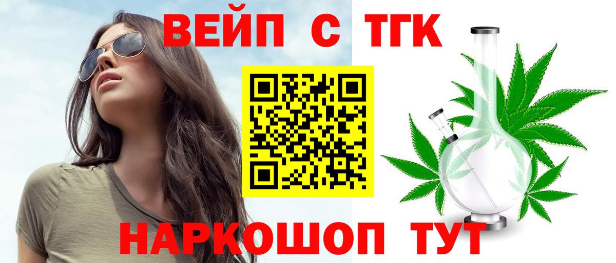 ТГК вейп Гай